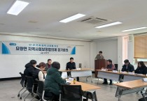 묘량면 지역사회보장협의체, 2025년 4분기 정기회의 개최