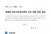 영광군 청소년오케스트라 신규 단원 모집 공고