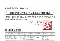 2026년 농업기계임대사업소 기간제근로자 채용 공고