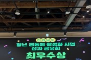 영광군 청년공동체 ‘댕히어로즈’, 전남도 청년공동체 활성화사업 최우수상 수상