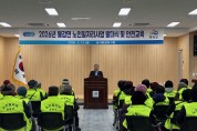 불갑면, 2026년 노인일자리사업 발대식 및 안전교육 실시
