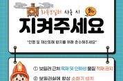 영광소방서, 화목보일러 사용 시 안전수칙 준수!