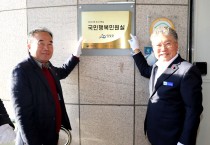 영광군, 행안부 ‘국민행복민원실’ 재인증…군청 민원실 현판식 열어
