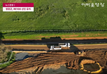 RE100 산업단지, 영광에 유치되다면?