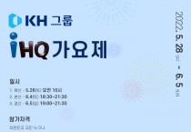 'IHQ 전속계약 기회' KH그룹 IHQ 가요제 개최...25일까지 법성포단오제 홈페이지 접수