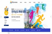 2024년 『제63회 전라남도체육대회』 영광군 유치 최종 결정