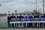 영광청년회의소, 교통사고 예방 캠페인 펼쳐
