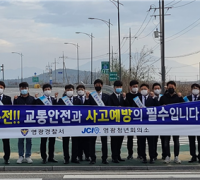 영광청년회의소, 교통사고 예방 캠페인 펼쳐