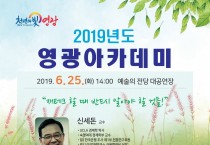 영광아카데미 신세돈 교수 재테크 특강 6.25.(화) 14:00 예술의전당 대공연장