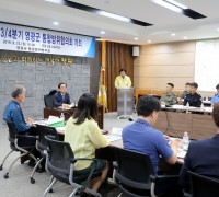영광군 2019년 3/4분기 통합방위협의회 개최