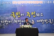 2019년 전국시군자치구의회의장협의회 정기총회 개최
