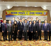 제239회 전라남도 시·군의회 의장회 장성에서 개최