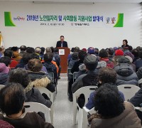 영광읍 노인사회활동 지원 사업 발대식 개최