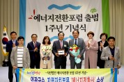 김준성 영광군수, 지역자치부문 ‘에너지전환상’ 수상