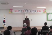 “제10기 백수읍노인대학 졸업식”