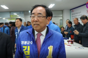 김준성 예비후보자, 더불어민주당 군수후보로 선정
