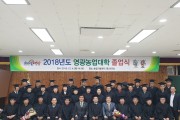 2018년도 제11기 영광농업대학 졸업식 성황리 개최