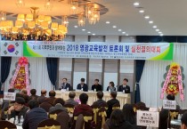 영광교육지원청 ‘영광교육발전토론회 및 실천 결의대회’개최