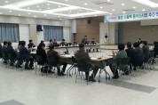 영광군 농촌 신활력 플러스사업 추진 민간조직 협의회 개최