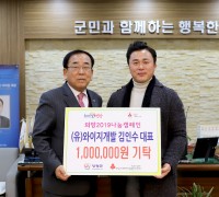 (유)와이지개발 김인수 대표 복음의 집에 100만원 기탁