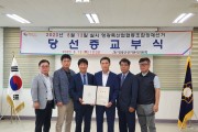 영광축협조합장재선거 당선증 교부식 개최