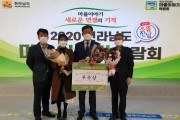 2020 전라남도 마을이야기 박람회 법성 진성마을 우수상 수상