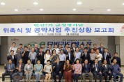 영광군 민선7기 군정평가단 새롭게 구성, 보고회 개최