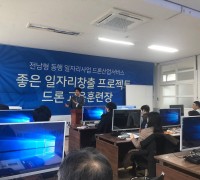 영광군, 드론서비스 전문가 양성과정 2기 교육생 모집