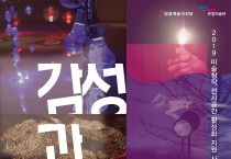 영광예술의전당, ‘감성과 디지털’ 전 개최