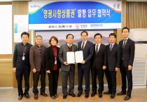 영광군-한국조폐공사 영광사랑상품권 발행 협약 체결