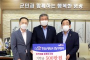 한국농어촌공사 전남지역본부 성금 500만원 기탁