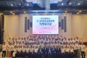 전국시군자치구의회의장협의회 강필구 회장 2019년 대구시 구ㆍ군의회 의원 워크숍 참석