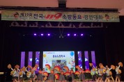 영광 홍농초등학교, 전국 119소방동요 경연대회 ‘대상’수상