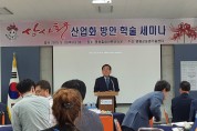 2019년 상사화 산업화방안 학술대회 성황리 종료