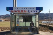 영광군, 겨울철 한파대비 버스승강장 방풍막 설치