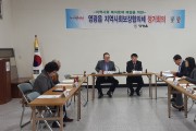 영광읍 지역사회보장협의체 1/4분기 정기회의 개최