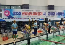 영광중초 장유준군 전남교육감기 수영대회 '은메달'