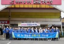 한빛본부 추석맞이 전통시장 활성화 및 사회복지시설 향한 온정나눔 행사 시행