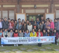 영광군, 도시민 영광체험을 통한 귀농귀촌 희망 찾기