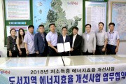 영광군 – 한국에너지재단  도서지역 에너지효율개선사업 업무협약 체결