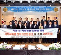 제253회 전남시군의회의장협의회 정기회의 개최