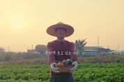 영광군에서 촬영된 "청년창업농 우수사례 공모전" 최우수상 영상
