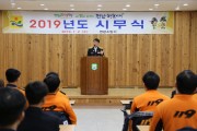영광소방서,제9대 박상래 소방서장 취임식·시무식