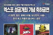 2018년 11월중 공연ㆍ영화상영 계획