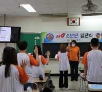 영광소방서, 영광초등학교 한국119소년단 발대식 개최