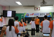 영광소방서, 영광초등학교 한국119소년단 발대식 개최