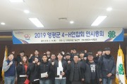 영광군4-H연합회 연시총회 개최