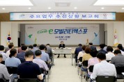 영광군 2019년 상반기 주요업무 추진상황 보고회 개최