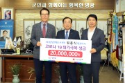 ㈜삼성인베스트먼트 임홍식 대표 코로나19 성금 2000만원 기부