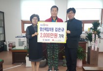 김은규 염산제일의원장 2,000만원 지정 기탁